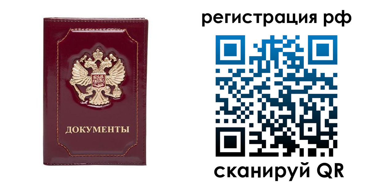 временная регистрация для школы в Долгопрудном