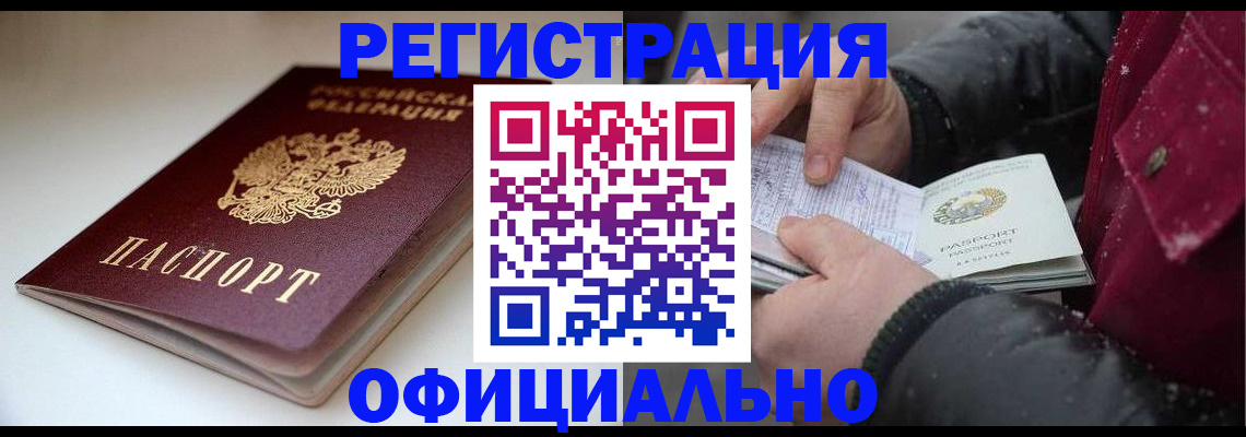 прописка гарантия в Долгопрудном