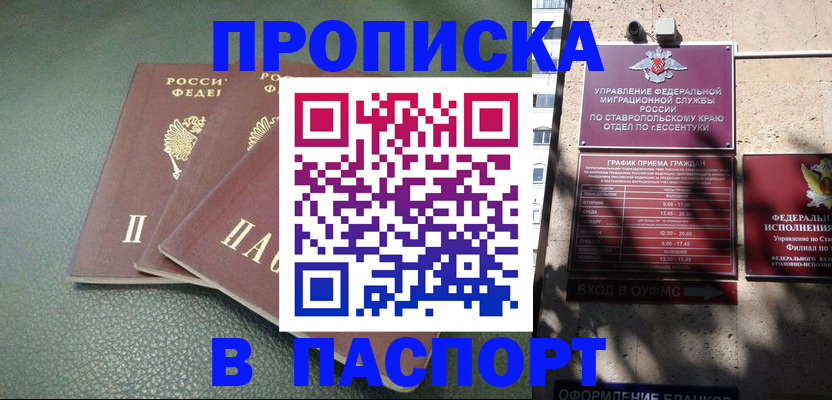 прописка паспорт в Долгопрудном
