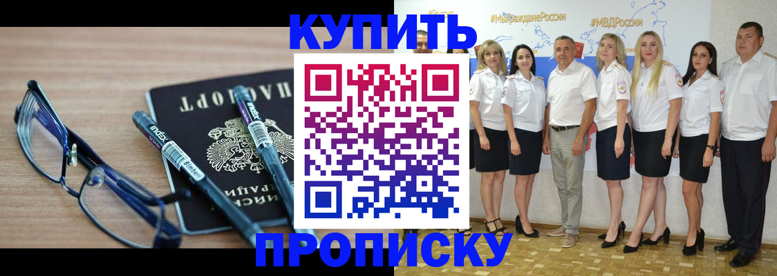 прописка для военкомата в Долгопрудном